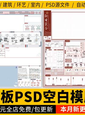 2024园林景观建筑PS展板排版 A2A1A0模板室内设计环艺PSD分层素材