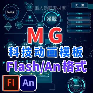 MG动画素材转场模板Flash源文件高科技蓝色调An特效动态元素