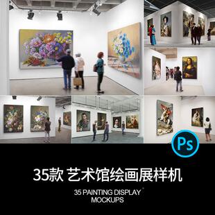 艺术馆展览画展画廊博物馆海报插画展示效果图贴图psd素材样机ps