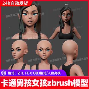 zbrush卡通Q版风格化男孩女孩儿童高模人物角色fbx基础人体3D模型