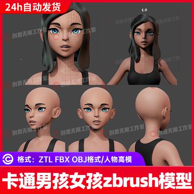 zbrush卡通Q版风格化男孩女孩儿童高模人物角色fbx基础人体3D模型