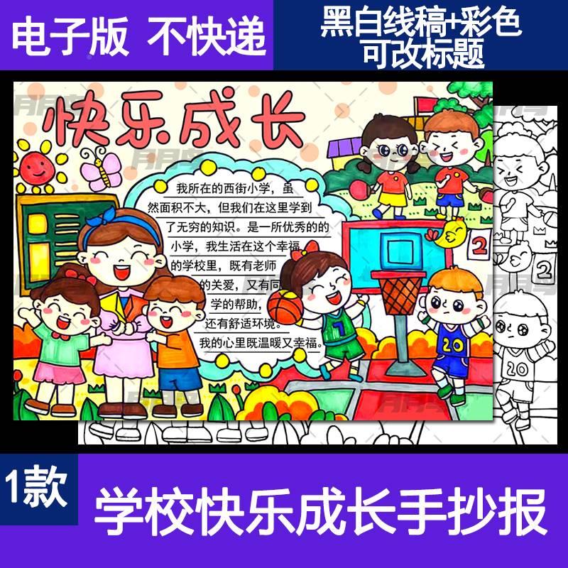 阳光心态快乐生活手抄报模板电子版小学生心理阳光健康成长手抄报 商务/设计服务 设计素材/源文件 原图主图