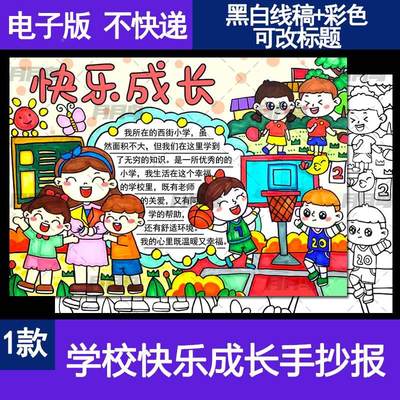 阳光心态快乐生活手抄报模板电子版小学生心理阳光健康成长手抄报