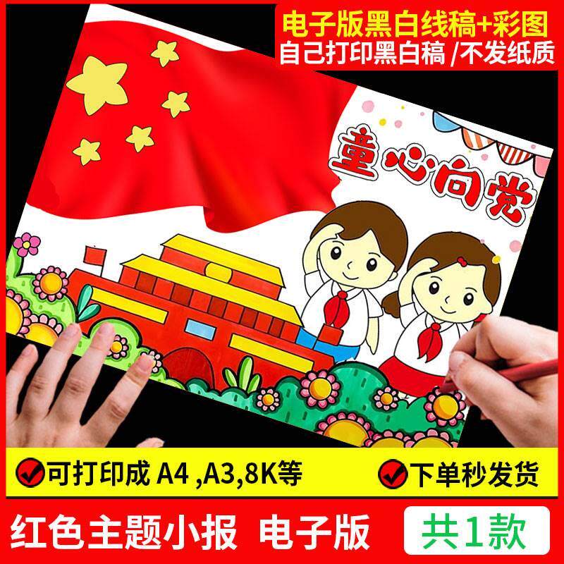 红领巾童心向请党放心国强有我绘画手抄报强国爱国主题国庆节模板