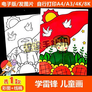 学习雷锋日儿童画竖版手抄报树新风弘扬雷锋精神英雄绘画线稿涂色