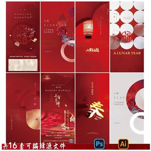 B13小年海报春节喜庆年过年南北方psd/ai编辑模板素材