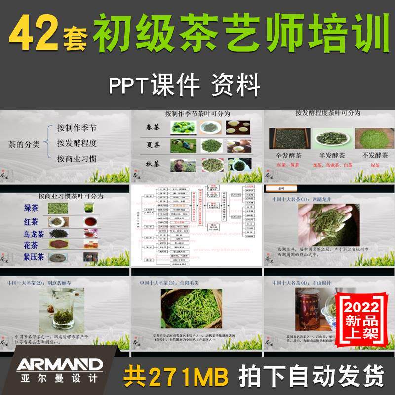 初级茶艺师培训ppt课件课程教材教案茶艺基础内容方案茶文化知识