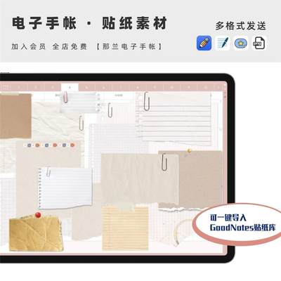 goodnotes真实纸张贴纸PNG做旧便签免扣素材电子手账复古百事贴图