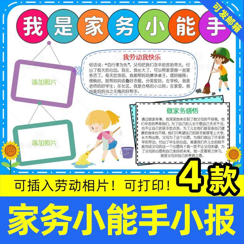 劳动小报照片手抄报模板儿童小学生假期做家务劳动小报电子版word