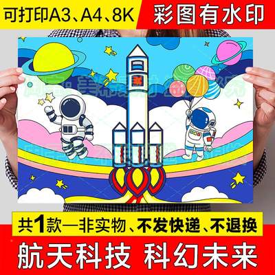 航天科技儿童绘画手抄报探索太空宇宙科技未来电子版小报线稿模板