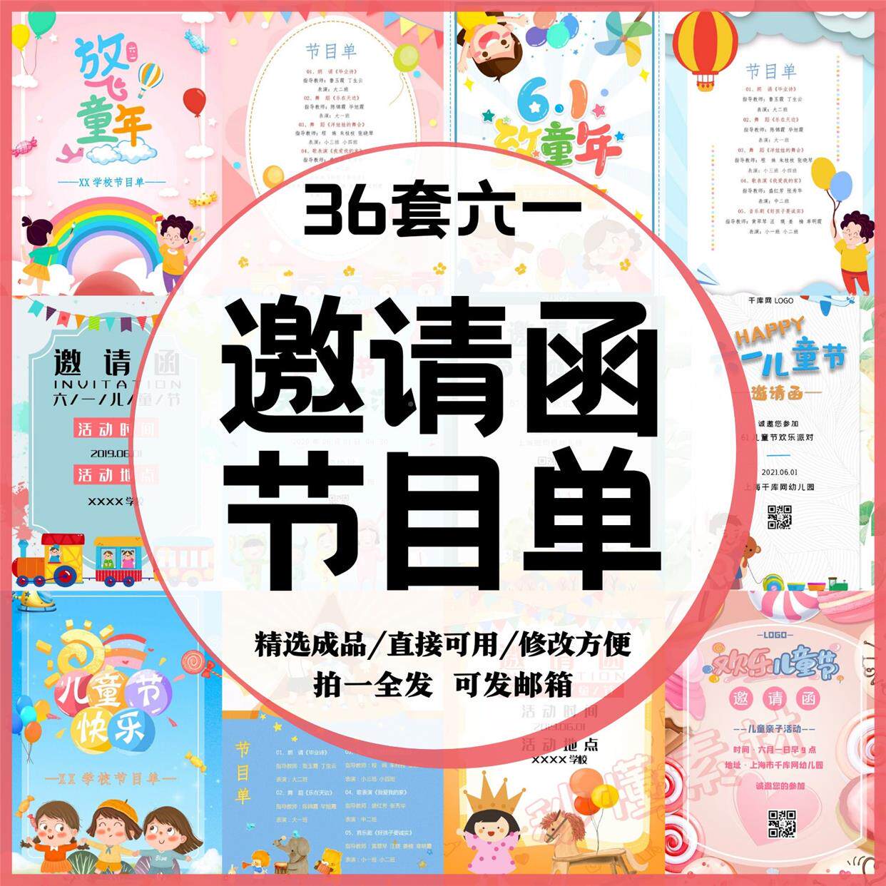 邀请函幼儿园小学六一61儿童节文艺汇演节目单出亲子活动word模版