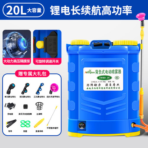 20L农用电动喷雾器打药机喷水壶