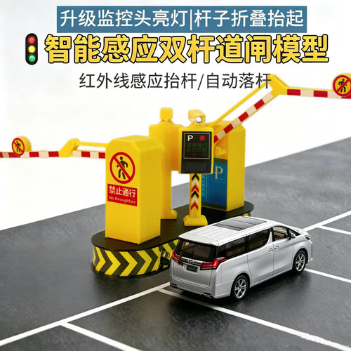 仿真停车场出入口感应道闸模型
