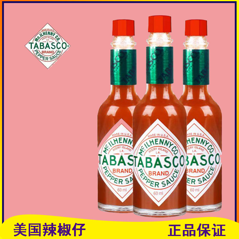 60ml进口美国辣椒仔tabasco原味