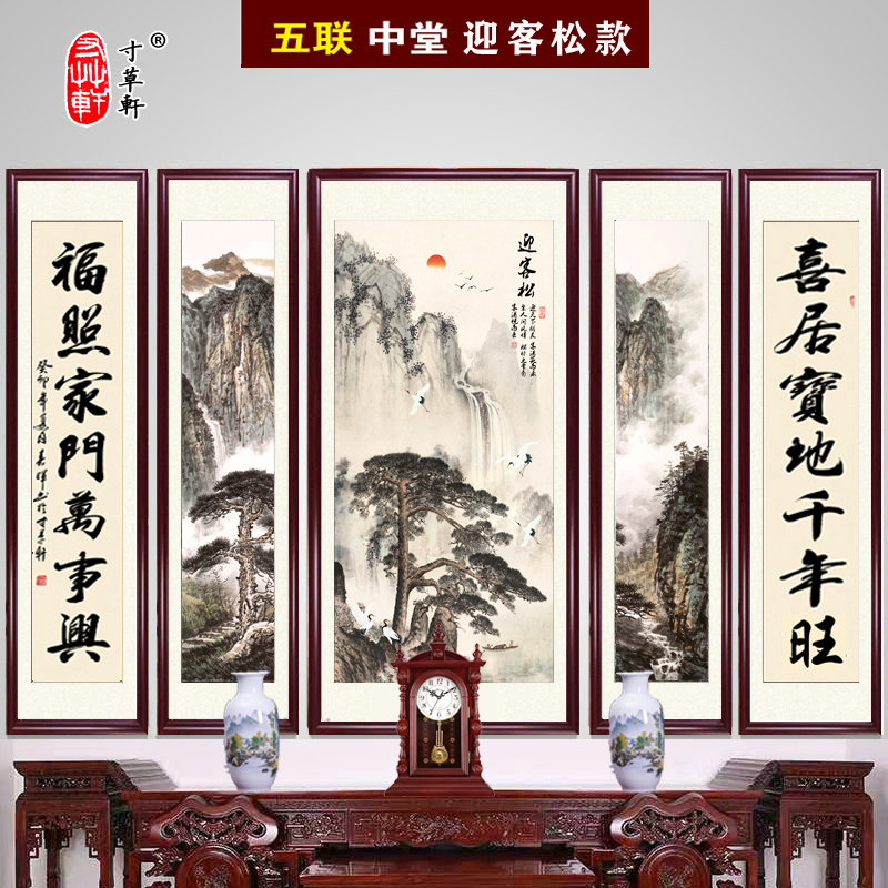 农村山水鸿运当头五联客厅中堂画