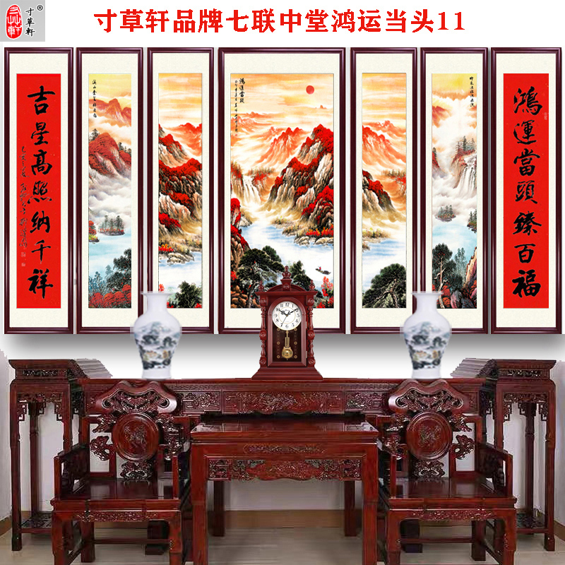 中堂画客厅挂画农村堂屋大气七联山水画国画对联字画新中式装饰画