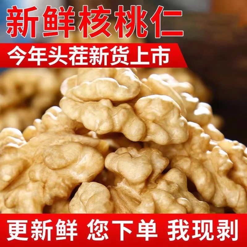 新货核桃仁2025年500g核桃薄皮孕妇专用烘焙熟新疆坚果原味核桃肉