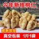 包邮 2025原味核桃仁新货2斤散装 新鲜干生大桃仁孕妇零食核桃肉碎