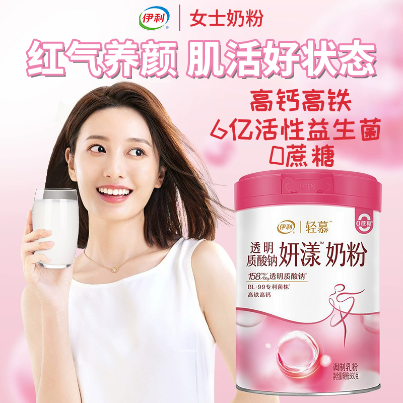 伊利女士奶粉补气养血提高非免疫力高铁高钙官方旗舰店正品中老年