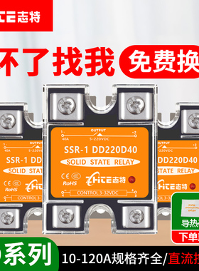 志特 SSR-1 DD220D10 10A常开式单相固态继电器直流控直流
