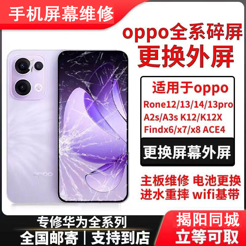 适用于oppo手机维修reno9/10/11换外屏幕总成寄修曲面