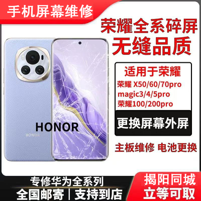 华为荣耀x50/x60维修更换外屏