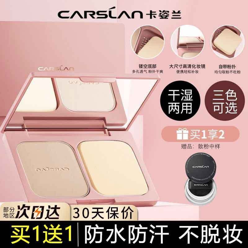 卡姿兰粉饼定妆遮瑕持久控油防水干粉干湿两用粉底女正品