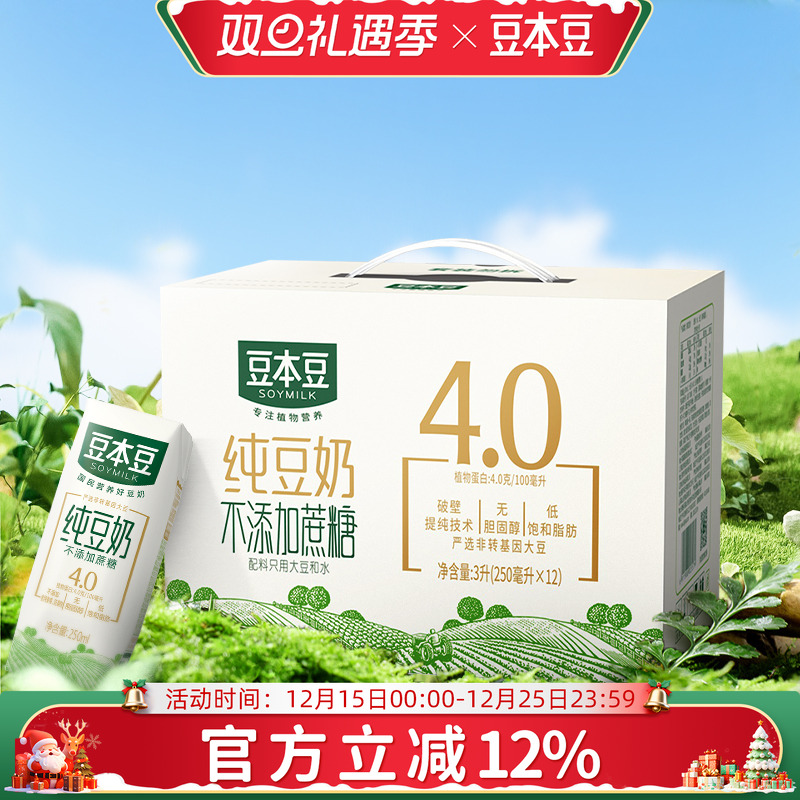 250ml*12盒豆奶豆本豆早餐奶