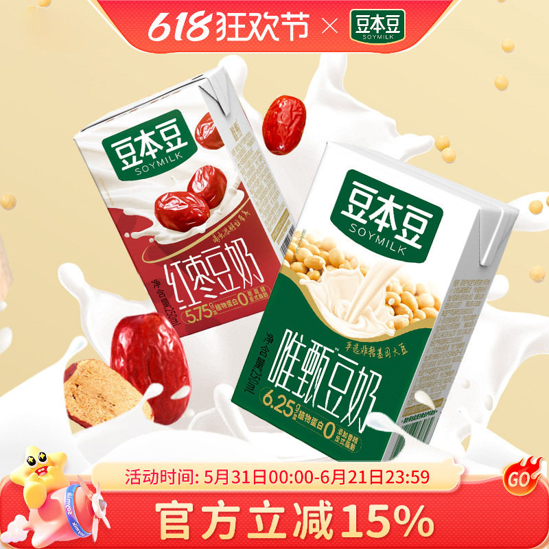 豆本豆旗舰店唯甄豆奶250ml*12盒非整箱营养早餐奶植物蛋白饮料