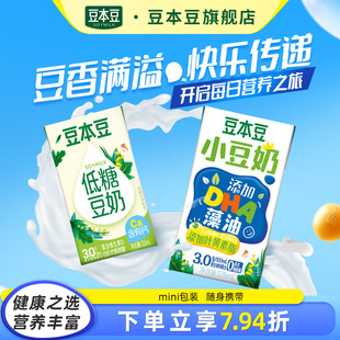 豆本豆mini版 6盒儿童豆奶富含DHA藻油营养早餐豆奶 小豆奶125ml