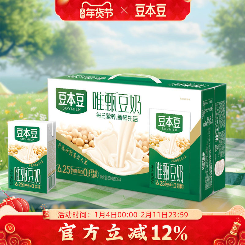 豆本豆唯甄豆奶整箱250ml*24盒营养豆奶早餐奶植物蛋白饮料饮品,咖啡/麦片/冲饮,植物蛋白饮料/植物奶/植物酸奶,淘宝优惠券,粉丝福利购,淘宝优惠卷
