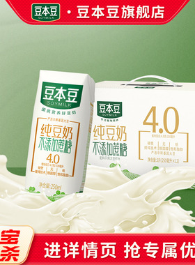 豆本豆纯豆奶250ml*12盒不添加蔗糖营养早餐豆奶代餐奶旗舰店整箱