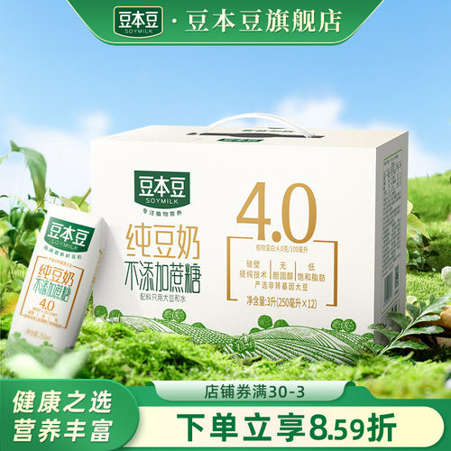 豆本豆250ml*12盒纯豆奶