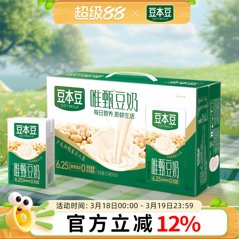 豆本豆唯甄豆奶整箱250ml*24盒營養豆奶早餐奶植物蛋白代餐飲料