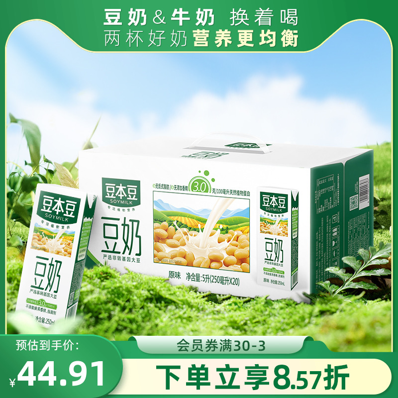 豆本豆旗舰店经典原味豆奶250ml*20盒植物蛋白营养代餐早餐奶整箱