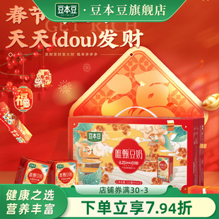 24盒植物豆奶蛋白营养早餐奶 唯甄豆奶250ml 豆本豆送礼礼盒