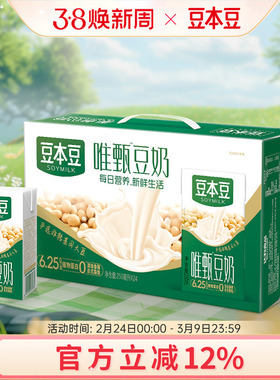 豆本豆唯甄豆奶整箱250ml*24盒营养豆奶早餐奶植物蛋白代餐饮料