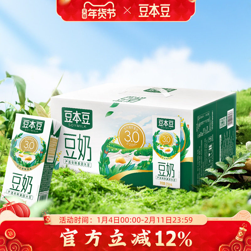 豆本豆旗舰店原味豆奶250ml*20盒营养早餐代餐奶饮品整箱送礼饮料,咖啡/麦片/冲饮,植物饮料,淘宝优惠券,粉丝福利购,淘宝优惠卷