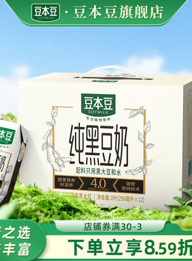 豆本豆旗舰店纯黑豆奶250ml*12盒整箱不添加蔗糖早餐植物营养豆奶
