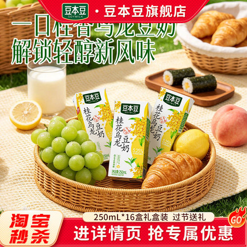 豆本豆旗舰店桂花乌龙豆奶