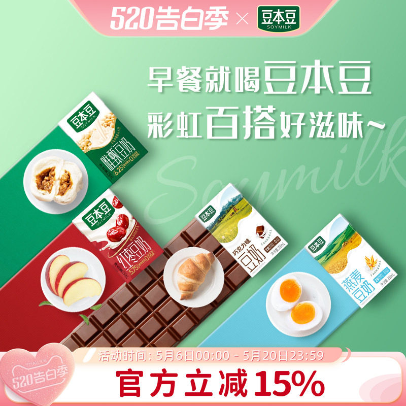豆本豆新品多口味组合豆奶250ml*24盒巧克力燕麦植物蛋白饮品饮料