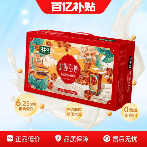 豆本豆送礼礼盒唯甄豆奶过节送礼