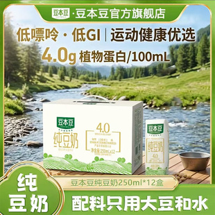 (低GI饮品)豆本豆极简双原料纯豆奶植物蛋白早餐奶250ml*12盒DR