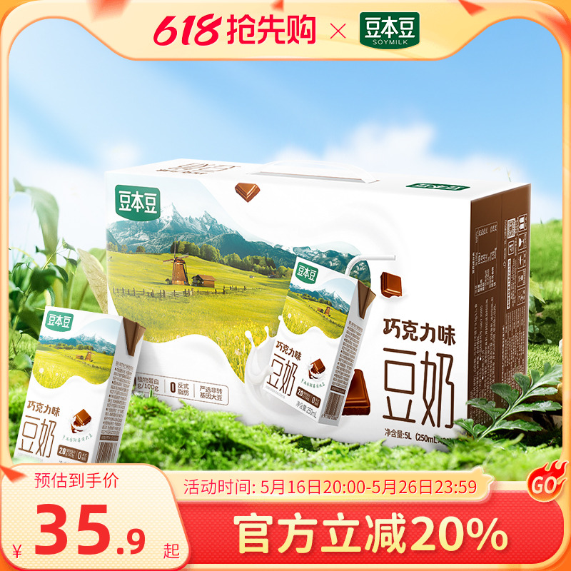豆本豆唯甄豆奶营养早餐植物蛋白巧克力250ml*20盒整箱多口味饮料