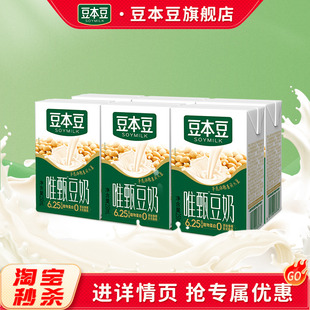 豆本豆唯甄原味豆奶250ml 6盒旗舰店营养学生植物蛋白饮料早餐奶