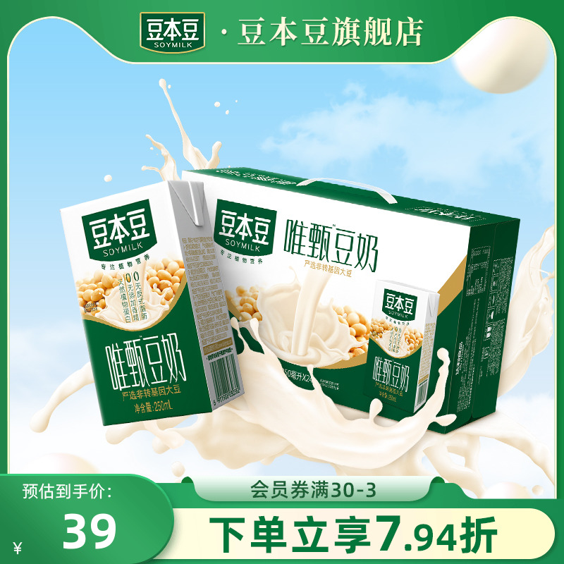 豆本豆唯甄豆奶250ml*24盒营养早餐奶饮料多口味植物蛋白饮品整箱 咖啡/麦片/冲饮 植物蛋白饮料/植物奶/植物酸奶 原图主图