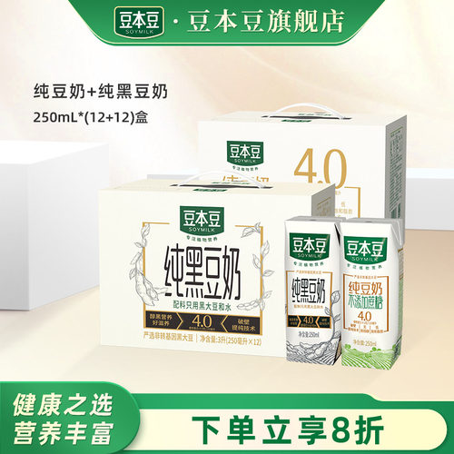 250ml*12盒早餐纯黑豆奶豆本豆