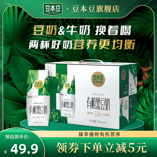 豆本豆 Органические черные бобовые молоко 250 мл*12 коробок цельной коробки с белком растительного белка питание на завтрак соевое молоко