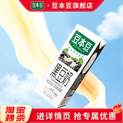 （砍价）豆本豆黑豆奶250ml*4盒多口味豆奶早餐豆奶植物蛋白饮料