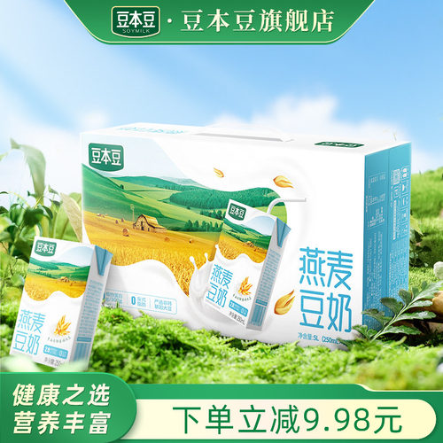 豆本豆新品燕麦奶250ml*20盒咖啡伴侣植物蛋白饮品营养早餐奶豆奶